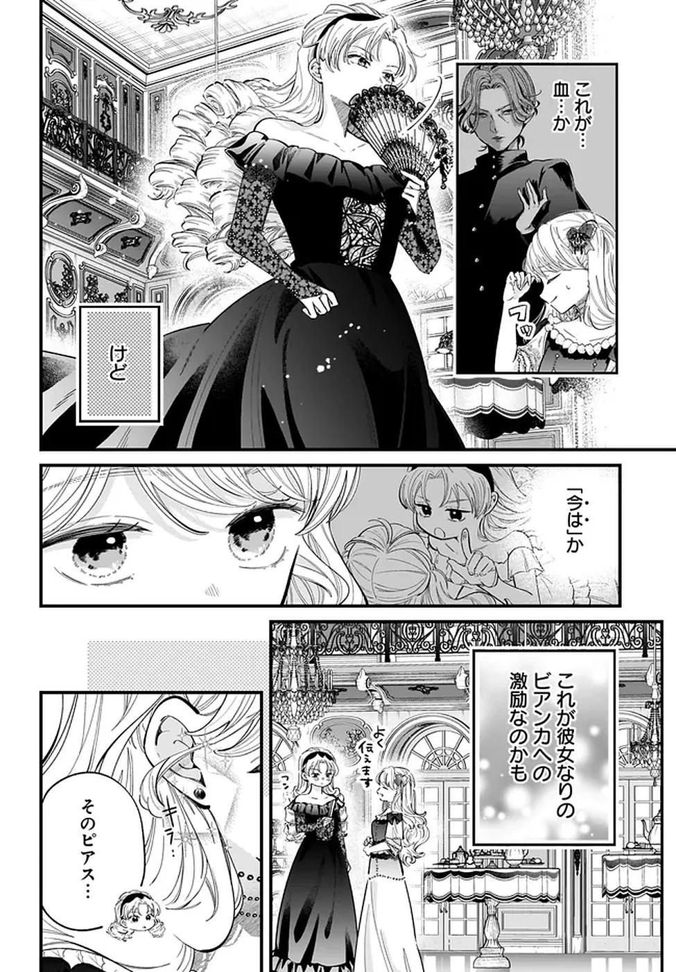 婚約者様差し上げます ～ヒロイン登場まで待ちません～ 第19話 - 30