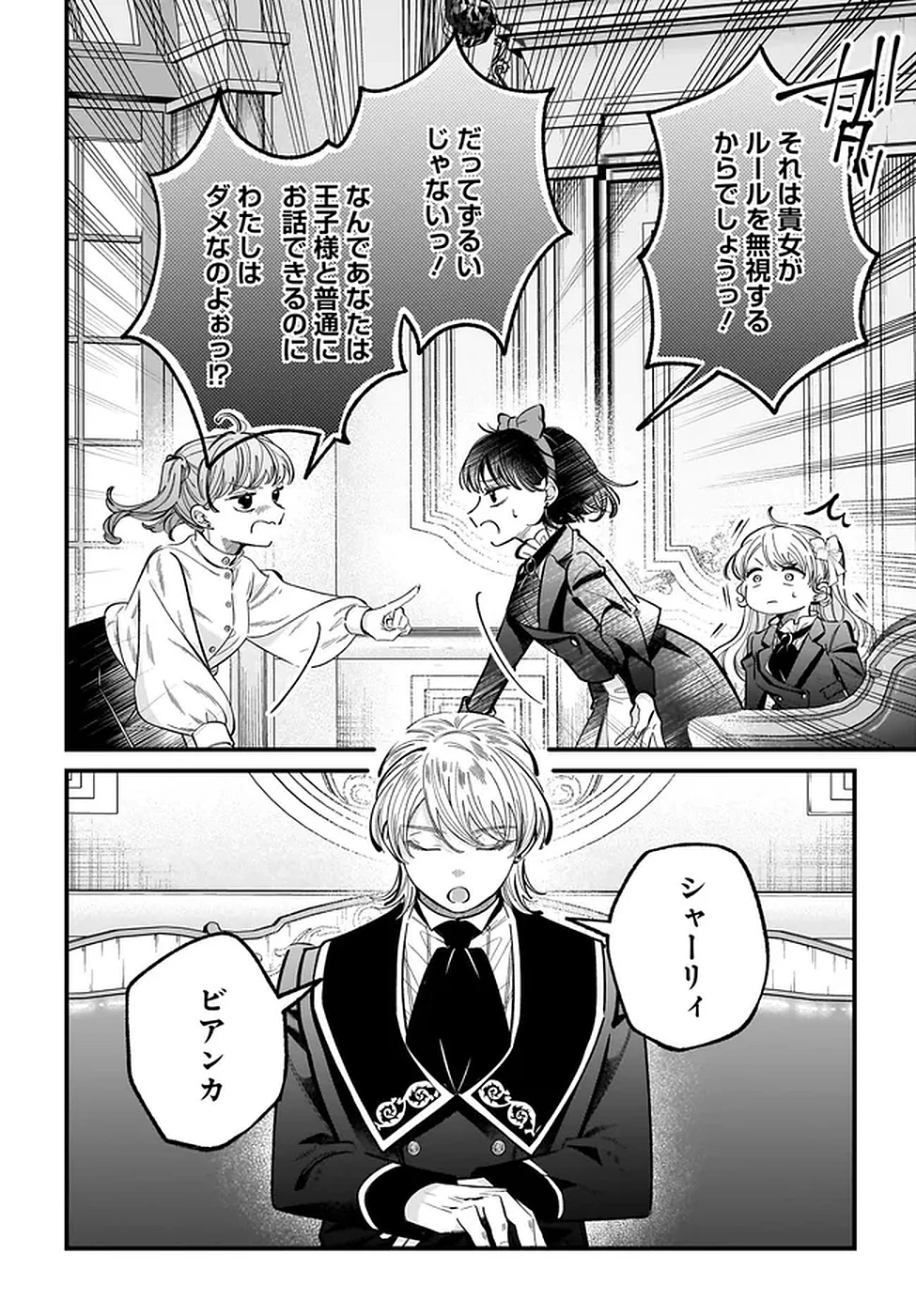 婚約者様差し上げます ～ヒロイン登場まで待ちません～ 第20話 - 34