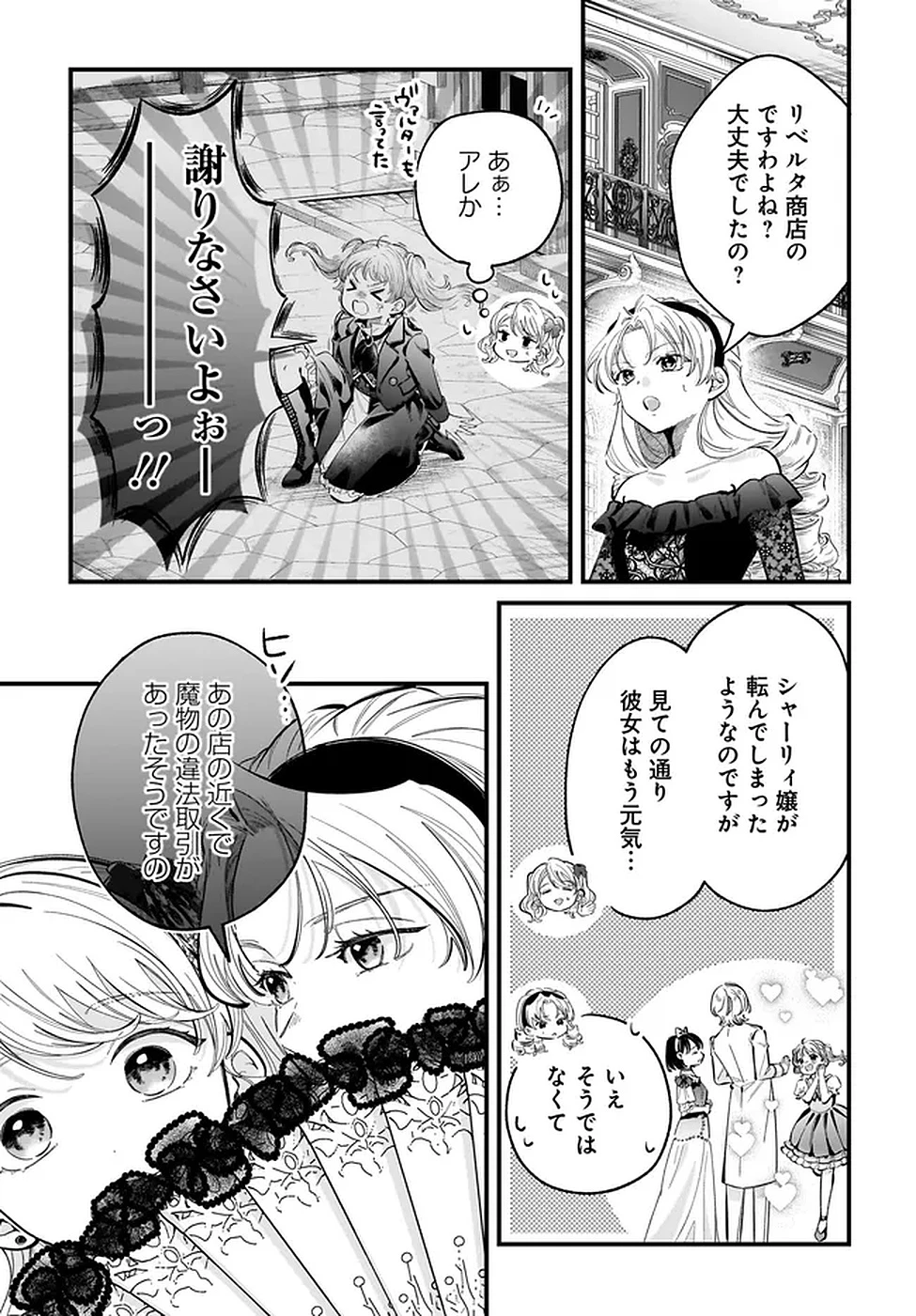 婚約者様差し上げます ～ヒロイン登場まで待ちません～ 第19話 - 31