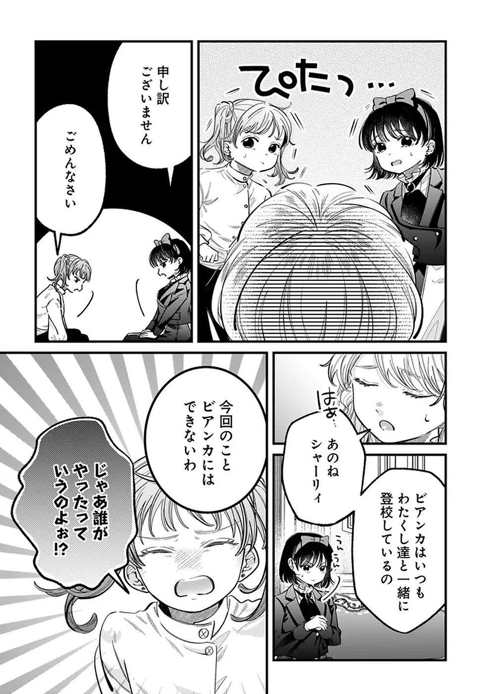 婚約者様差し上げます ～ヒロイン登場まで待ちません～ 第20話 - 35