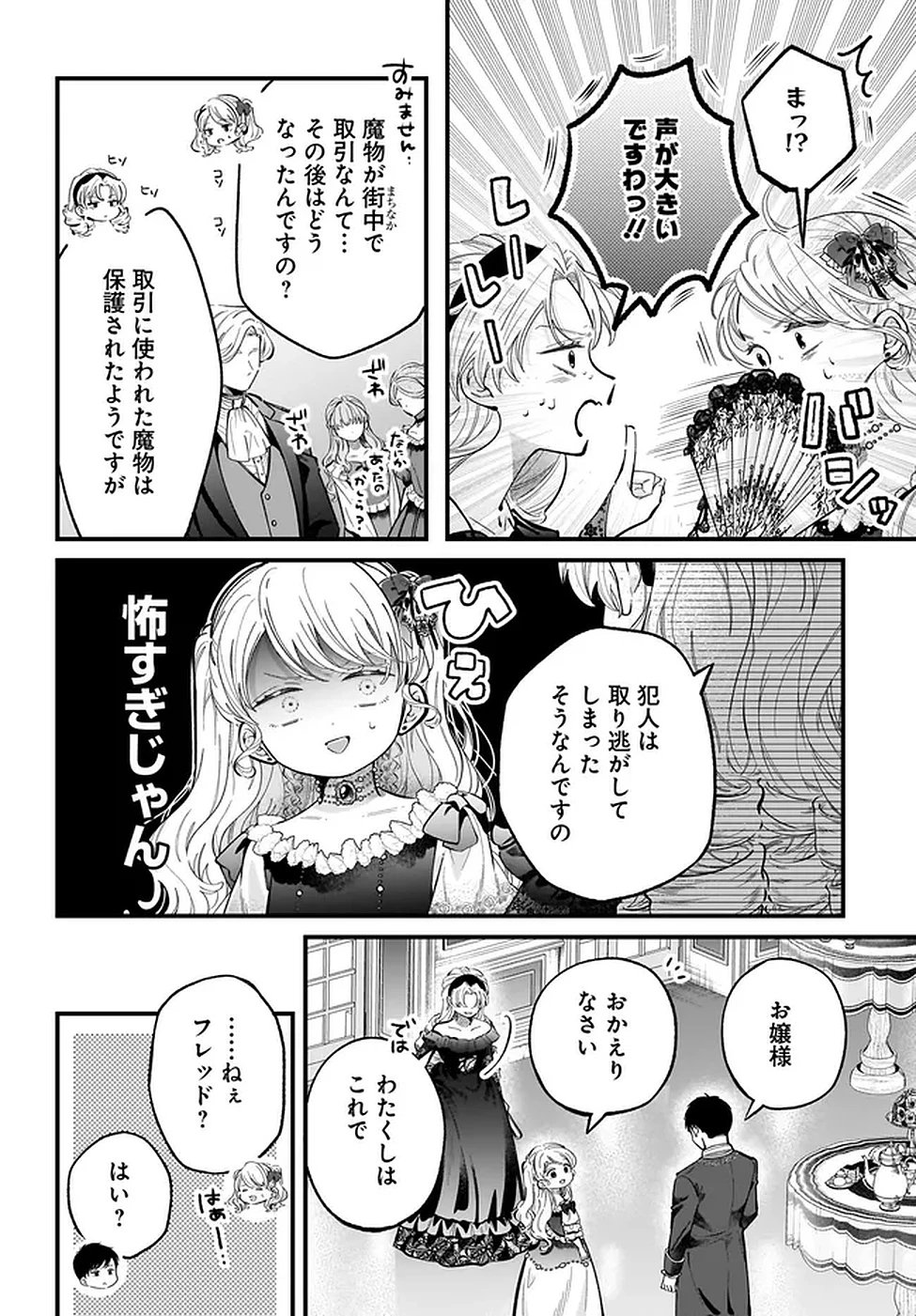 婚約者様差し上げます ～ヒロイン登場まで待ちません～ 第19話 - 32