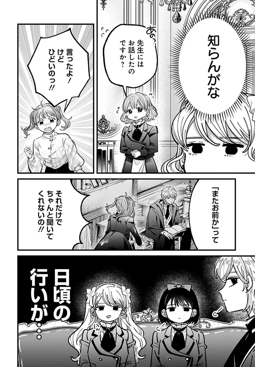 婚約者様差し上げます ～ヒロイン登場まで待ちません～ 第20話 - 36
