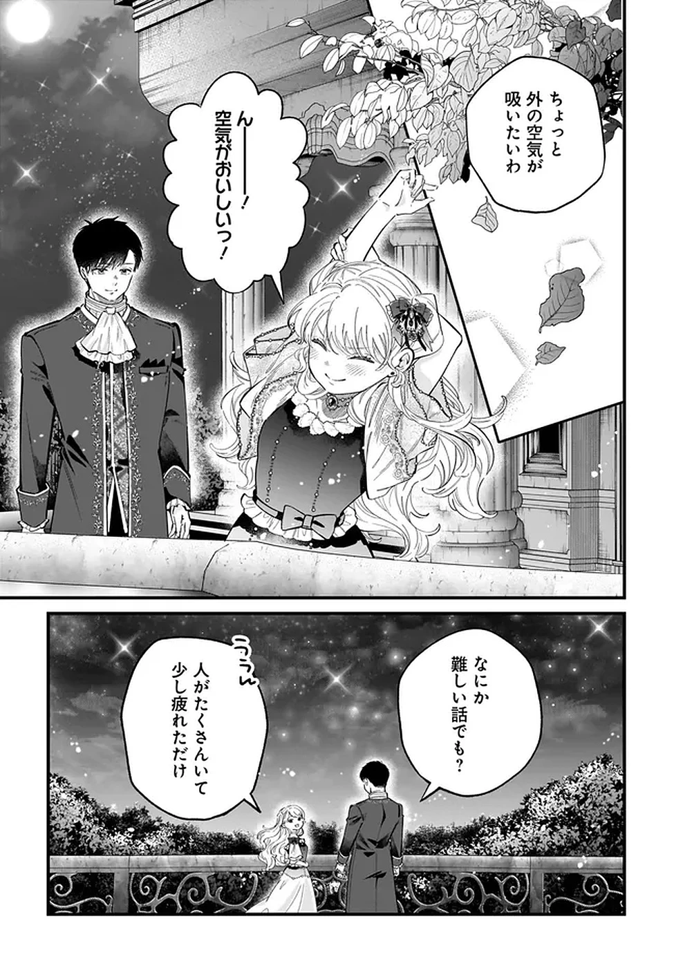 婚約者様差し上げます ～ヒロイン登場まで待ちません～ 第19話 - 33