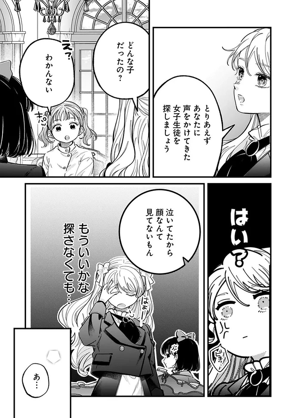 婚約者様差し上げます ～ヒロイン登場まで待ちません～ 第20話 - 37
