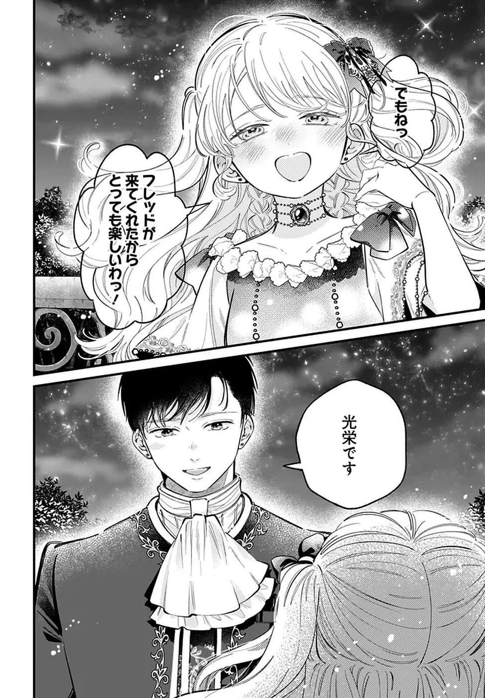 婚約者様差し上げます ～ヒロイン登場まで待ちません～ 第19話 - 34