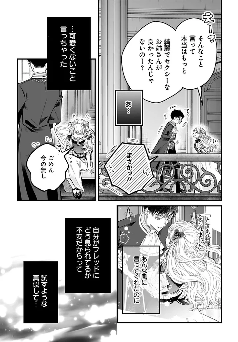 婚約者様差し上げます ～ヒロイン登場まで待ちません～ 第19話 - 35