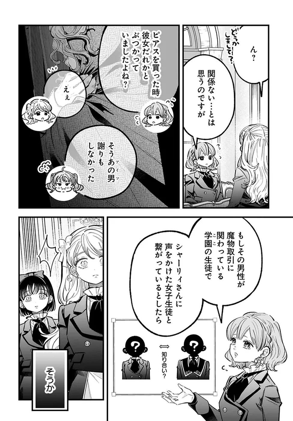 婚約者様差し上げます ～ヒロイン登場まで待ちません～ 第20話 - 38