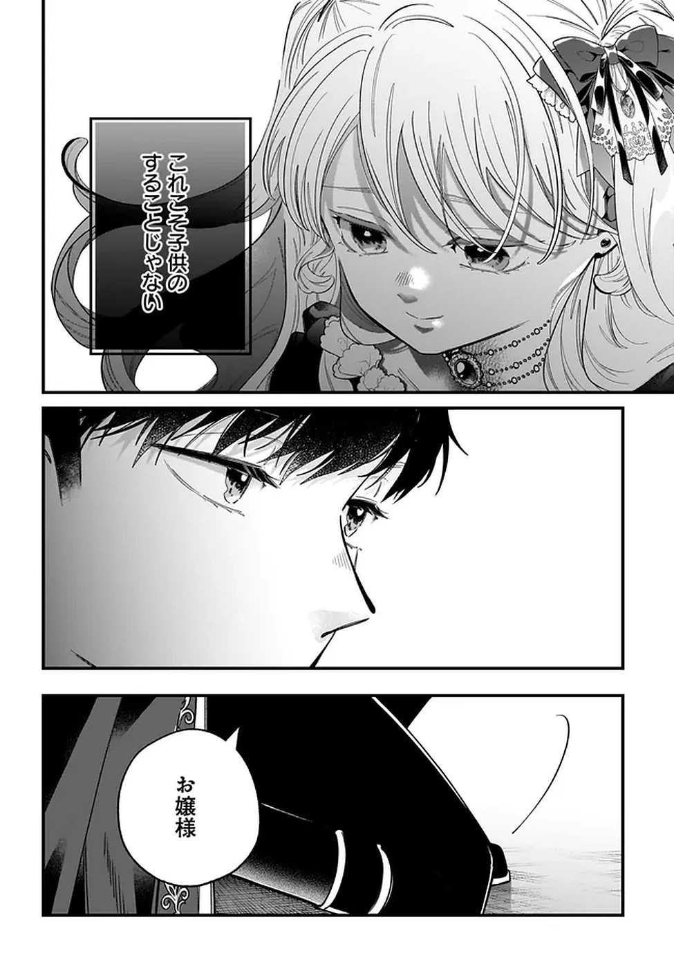 婚約者様差し上げます ～ヒロイン登場まで待ちません～ 第19話 - 36