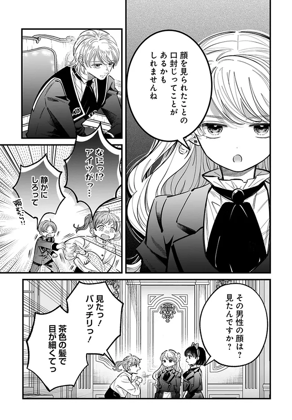 婚約者様差し上げます ～ヒロイン登場まで待ちません～ 第20話 - 39