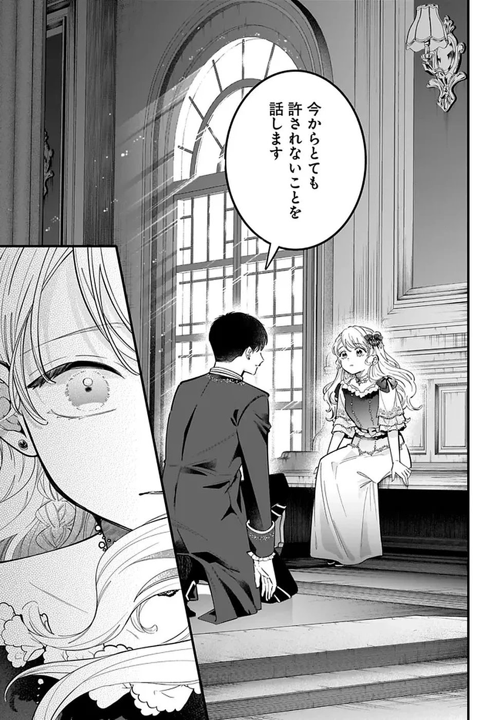 婚約者様差し上げます ～ヒロイン登場まで待ちません～ 第19話 - 37