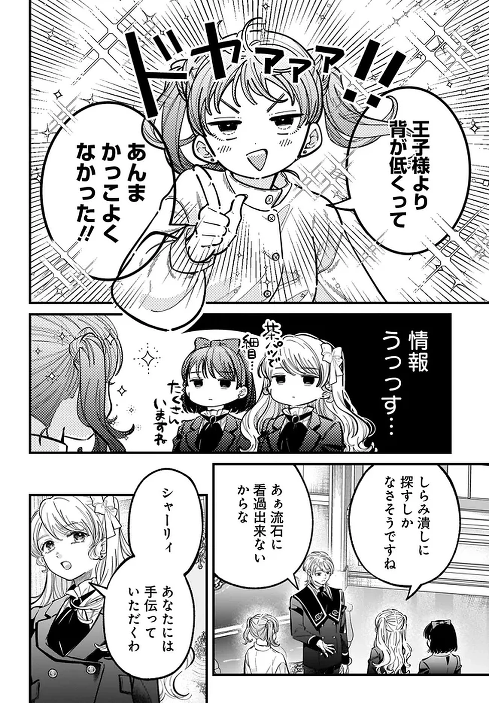 婚約者様差し上げます ～ヒロイン登場まで待ちません～ 第20話 - 40