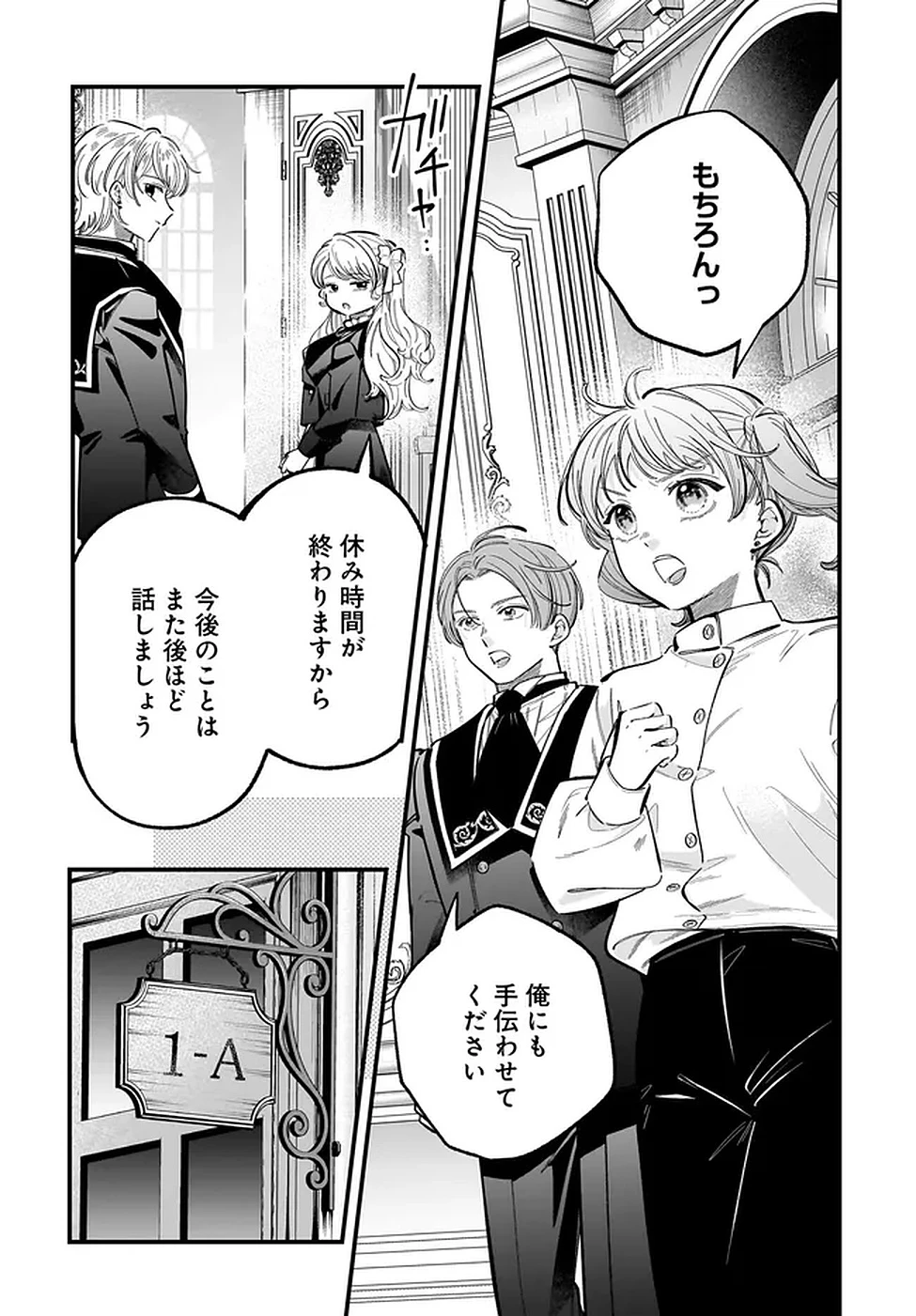 婚約者様差し上げます ～ヒロイン登場まで待ちません～ 第20話 - 41