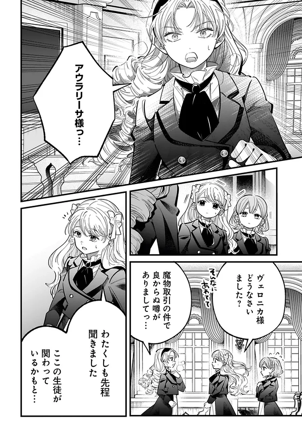 婚約者様差し上げます ～ヒロイン登場まで待ちません～ 第20話 - 42