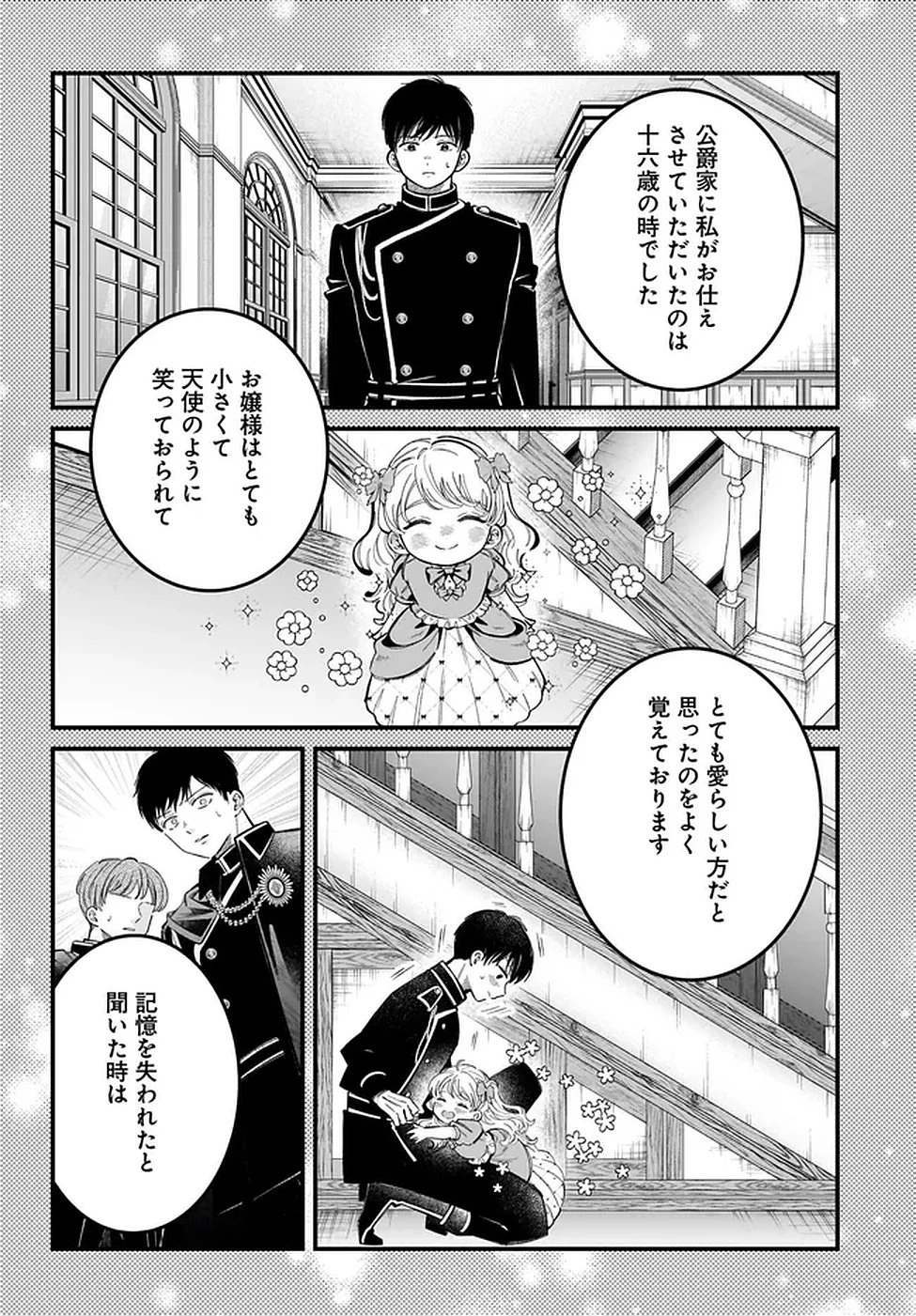 婚約者様差し上げます ～ヒロイン登場まで待ちません～ 第19話 - 38