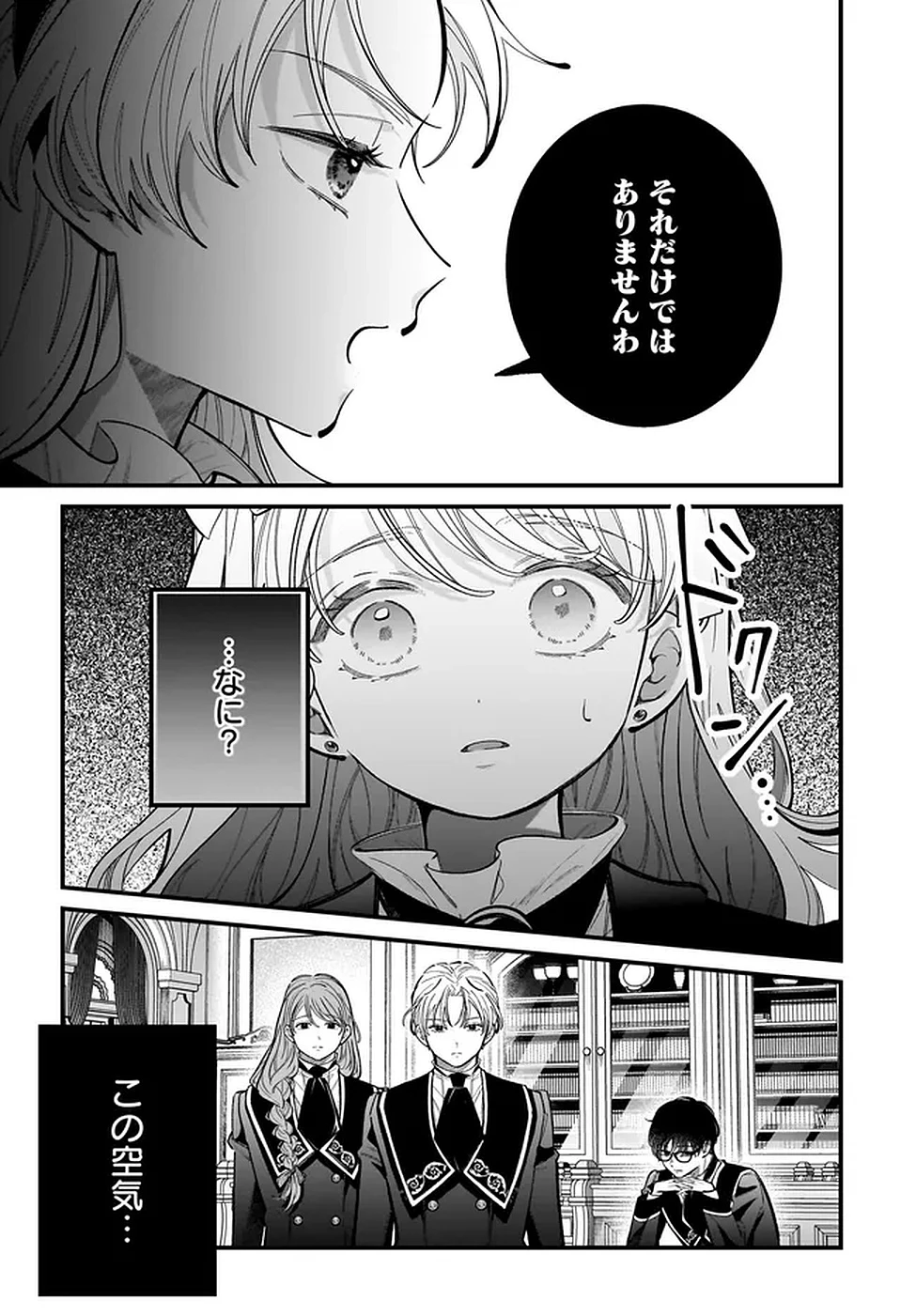 婚約者様差し上げます ～ヒロイン登場まで待ちません～ 第20話 - 43