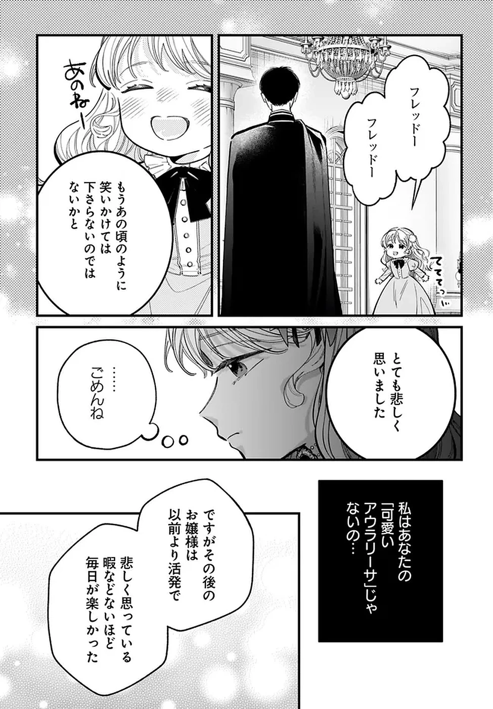 婚約者様差し上げます ～ヒロイン登場まで待ちません～ 第19話 - 39