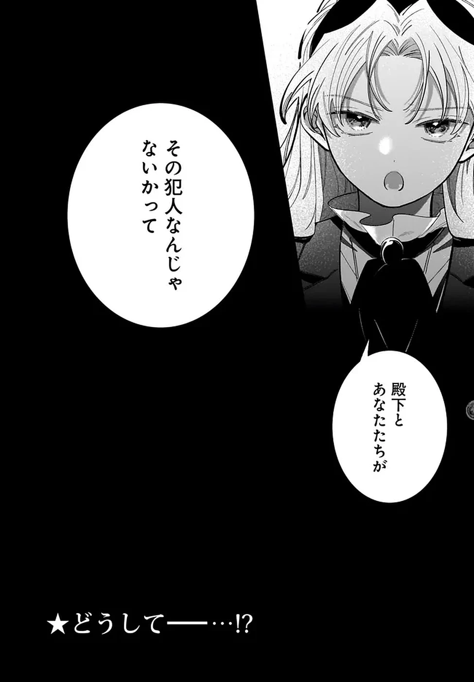 婚約者様差し上げます ～ヒロイン登場まで待ちません～ 第20話 - 44