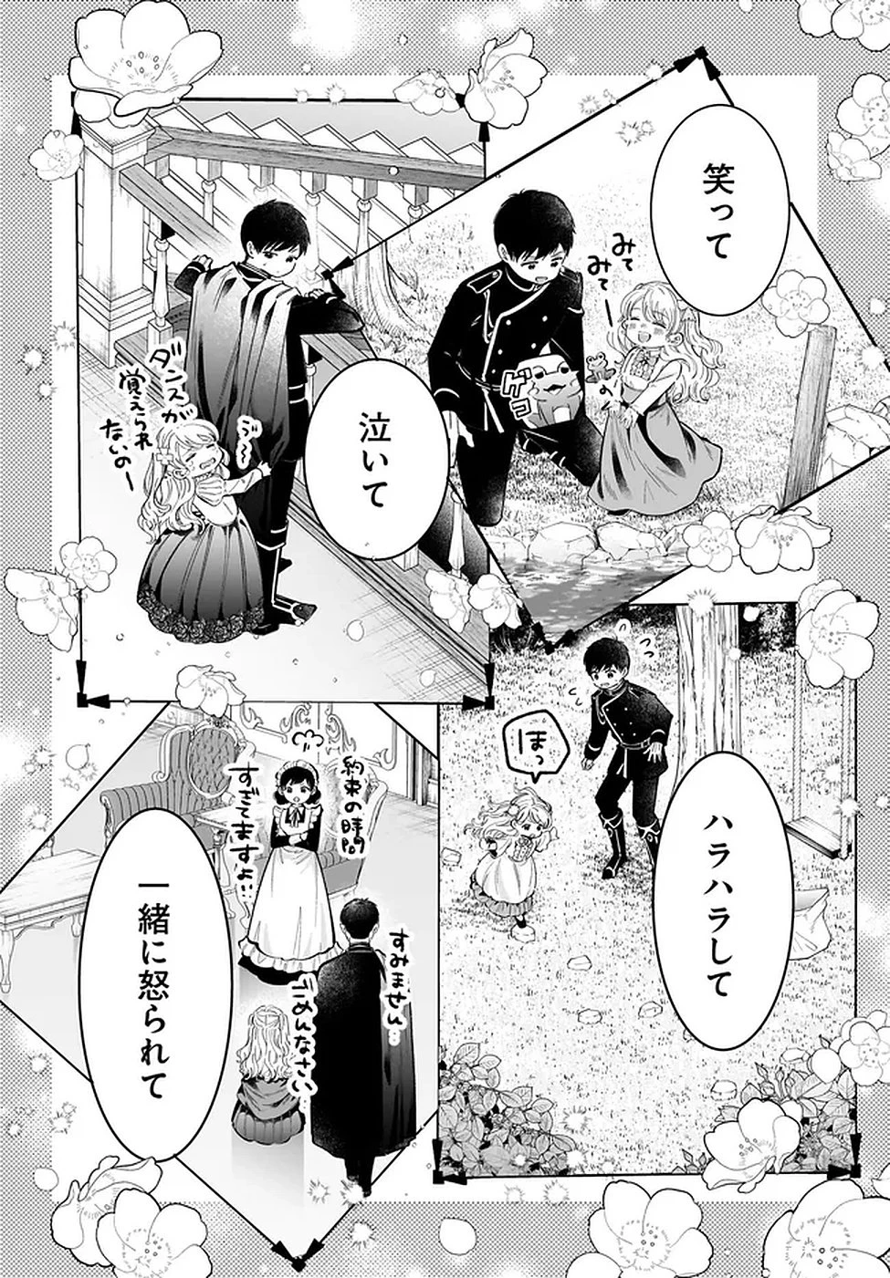 婚約者様差し上げます ～ヒロイン登場まで待ちません～ 第19話 - 40