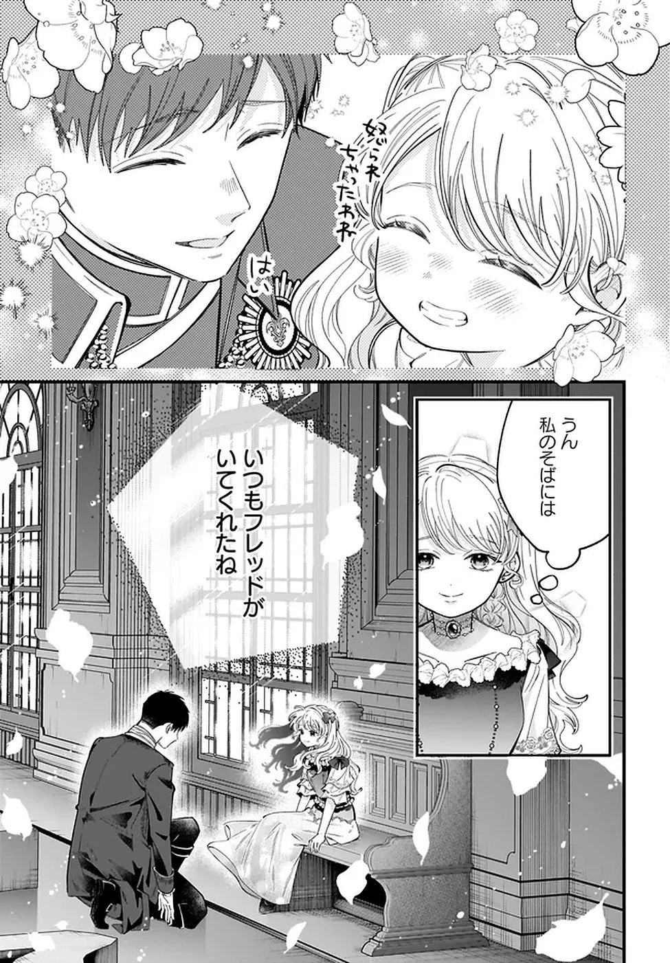 婚約者様差し上げます ～ヒロイン登場まで待ちません～ 第19話 - 41