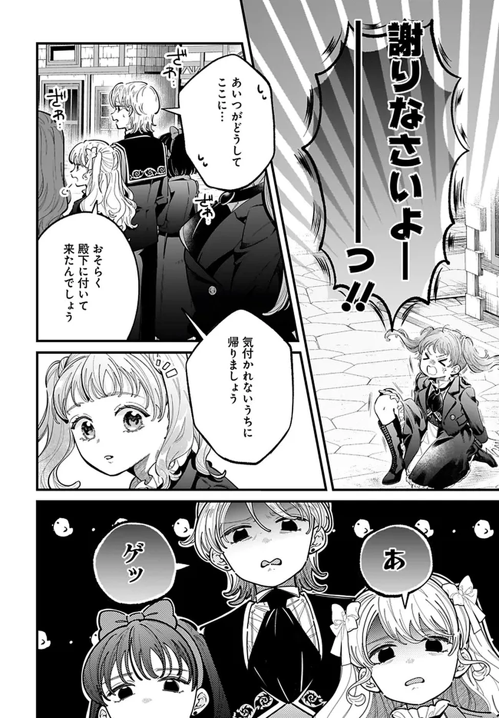 婚約者様差し上げます ～ヒロイン登場まで待ちません～ 第18話 - 2