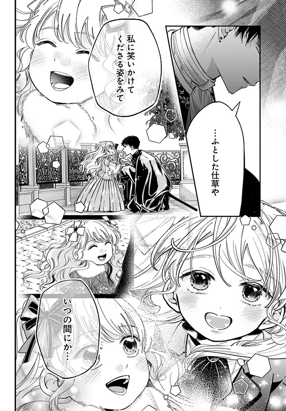婚約者様差し上げます ～ヒロイン登場まで待ちません～ 第19話 - 42