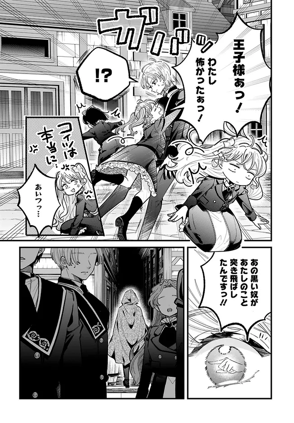 婚約者様差し上げます ～ヒロイン登場まで待ちません～ 第18話 - 3