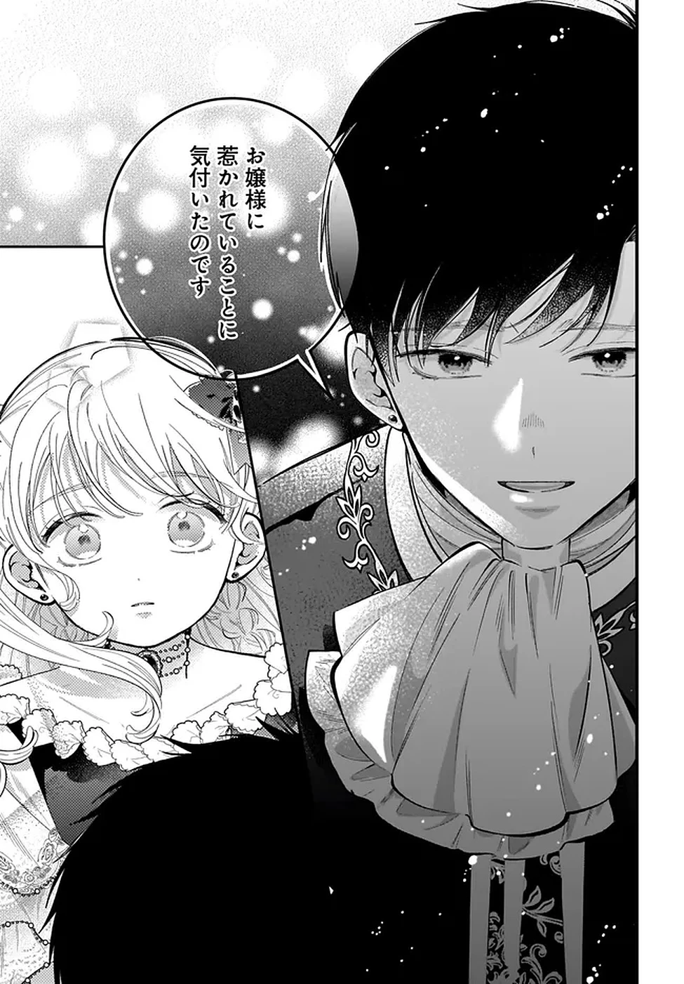 婚約者様差し上げます ～ヒロイン登場まで待ちません～ 第19話 - 43