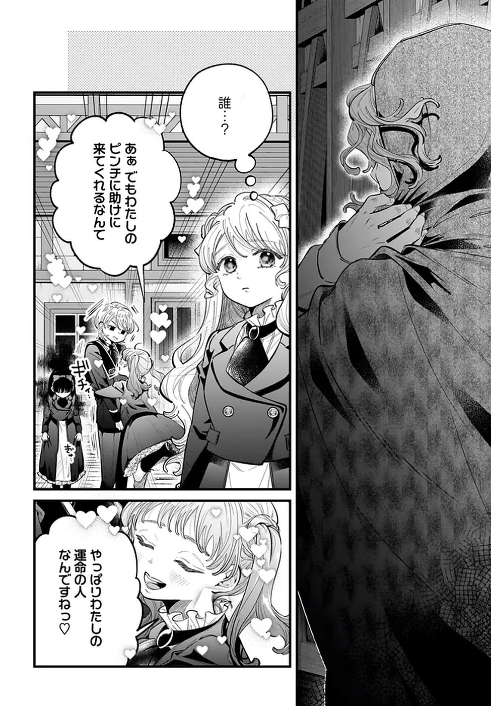婚約者様差し上げます ～ヒロイン登場まで待ちません～ 第18話 - 4