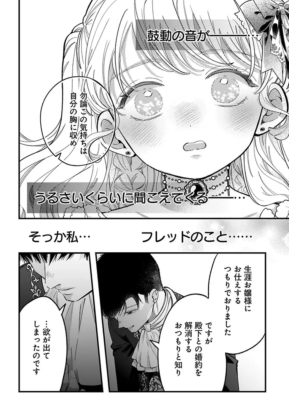 婚約者様差し上げます ～ヒロイン登場まで待ちません～ 第19話 - 44
