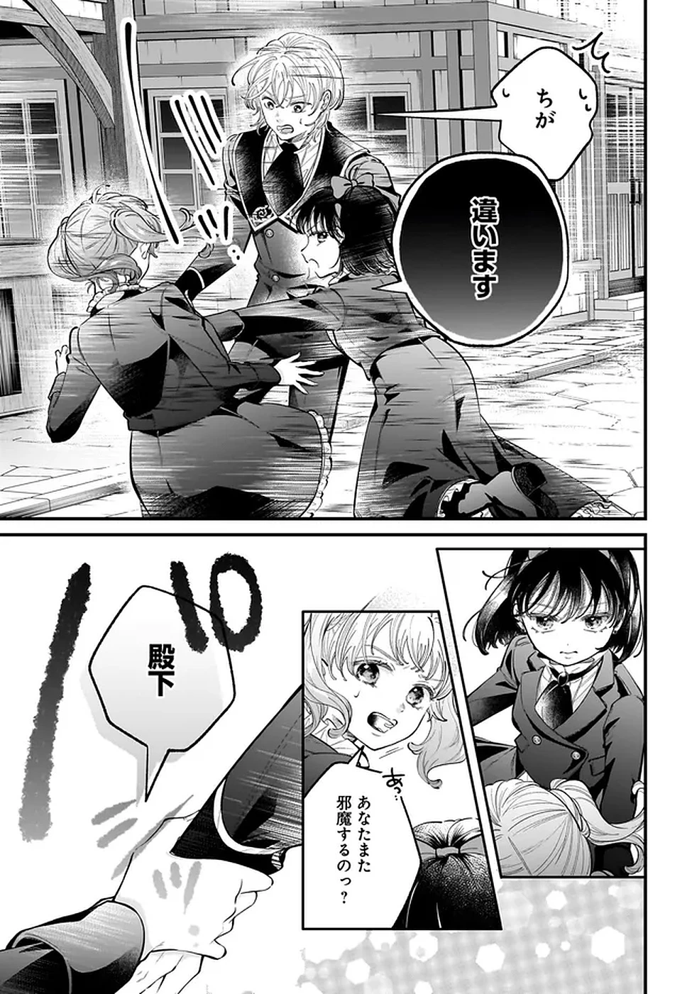 婚約者様差し上げます ～ヒロイン登場まで待ちません～ 第18話 - 5