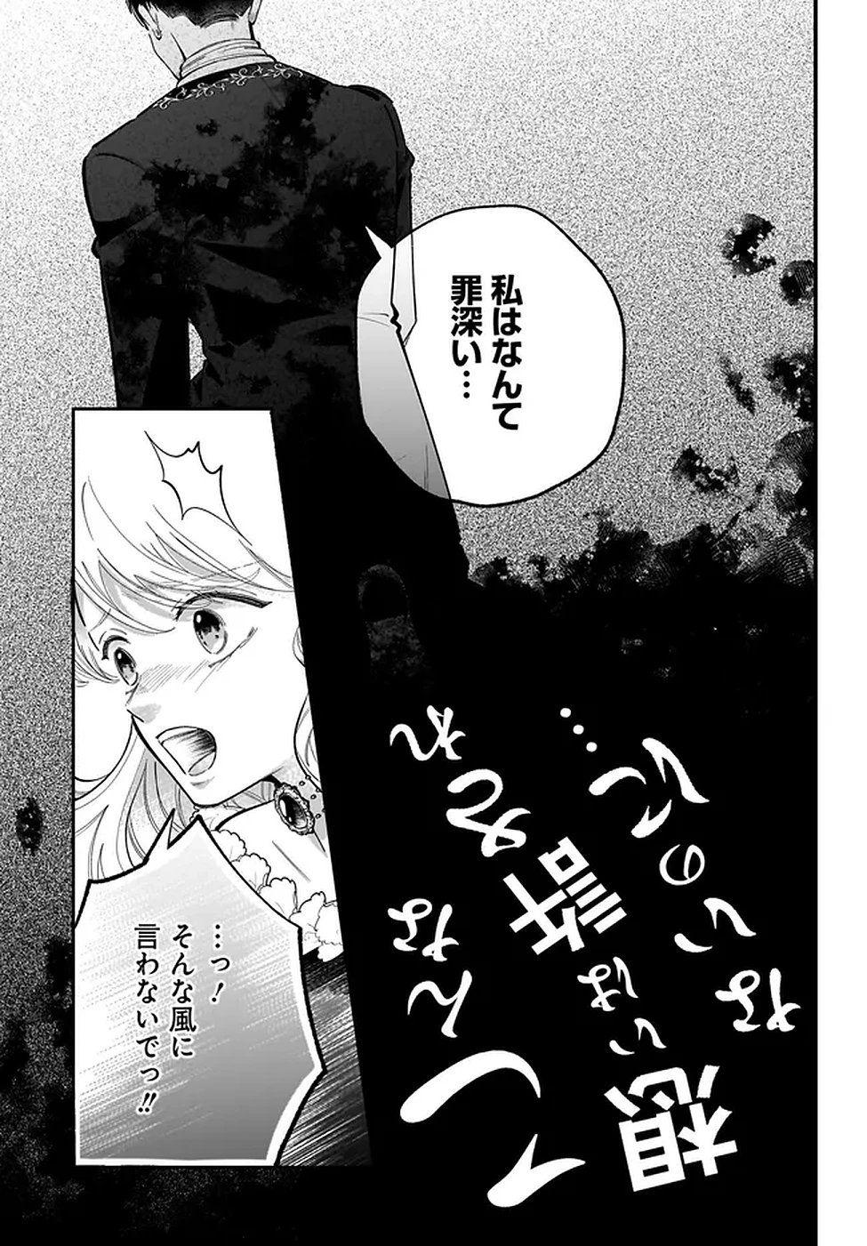 婚約者様差し上げます ～ヒロイン登場まで待ちません～ 第19話 - 45