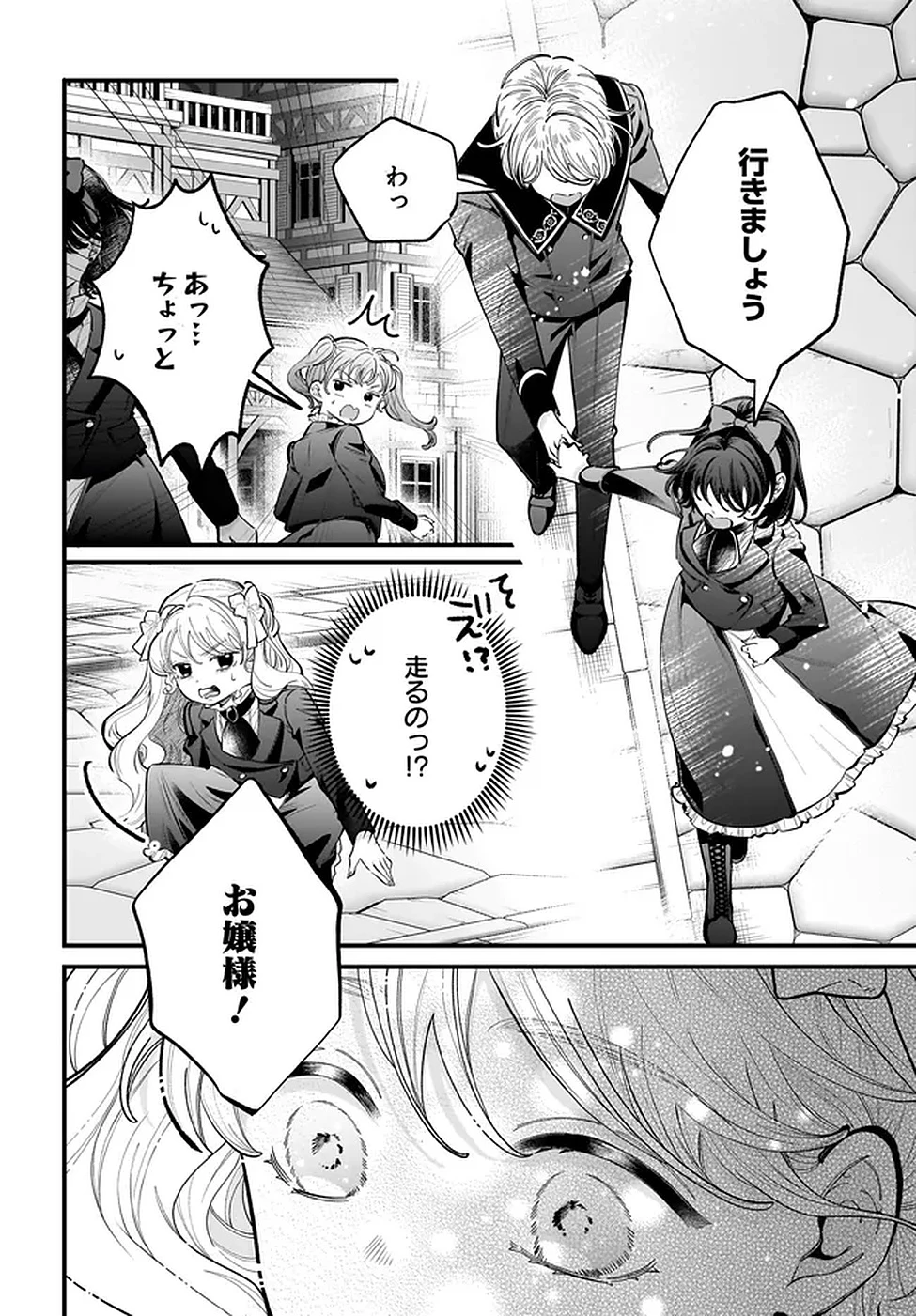 婚約者様差し上げます ～ヒロイン登場まで待ちません～ 第18話 - 6