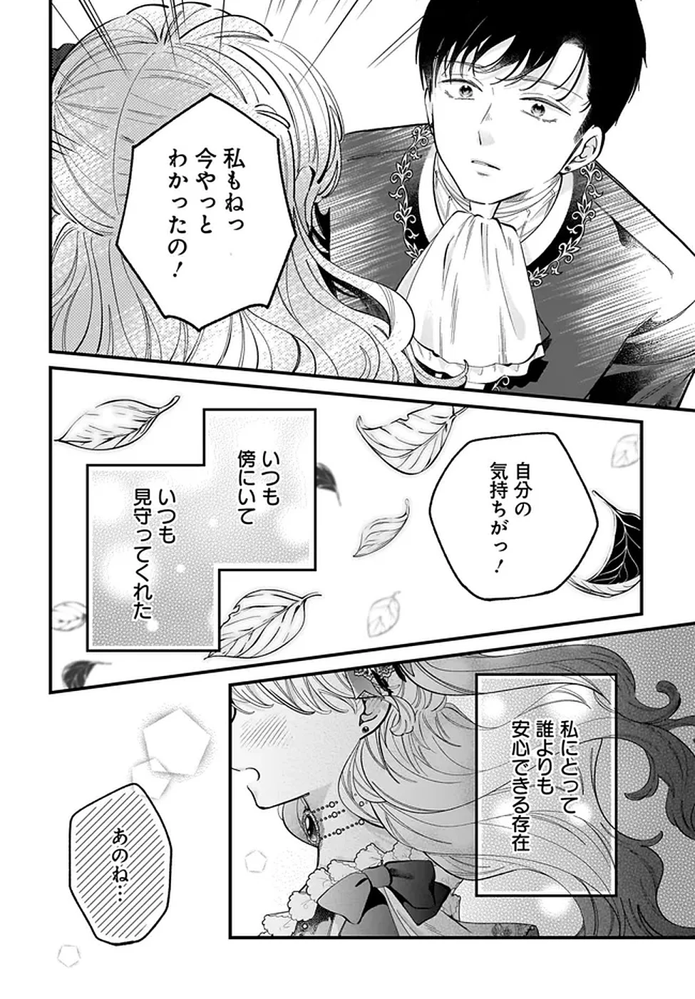 婚約者様差し上げます ～ヒロイン登場まで待ちません～ 第19話 - 46