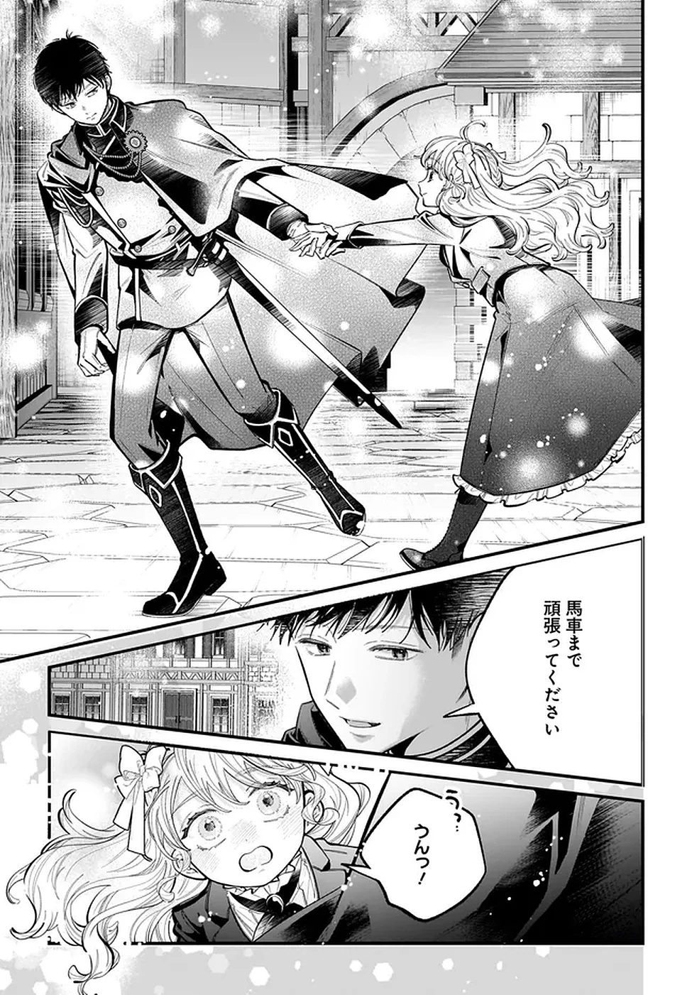 婚約者様差し上げます ～ヒロイン登場まで待ちません～ 第18話 - 7