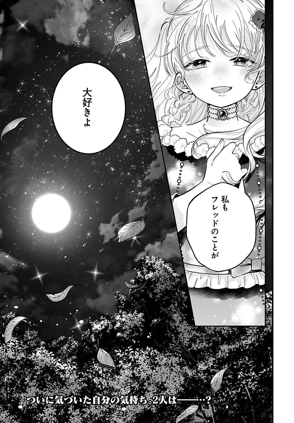 婚約者様差し上げます ～ヒロイン登場まで待ちません～ 第19話 - 47