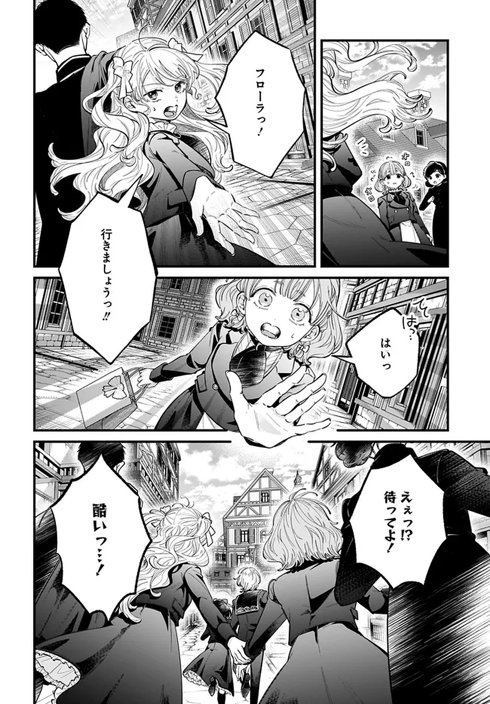 婚約者様差し上げます ～ヒロイン登場まで待ちません～ 第18話 - 8