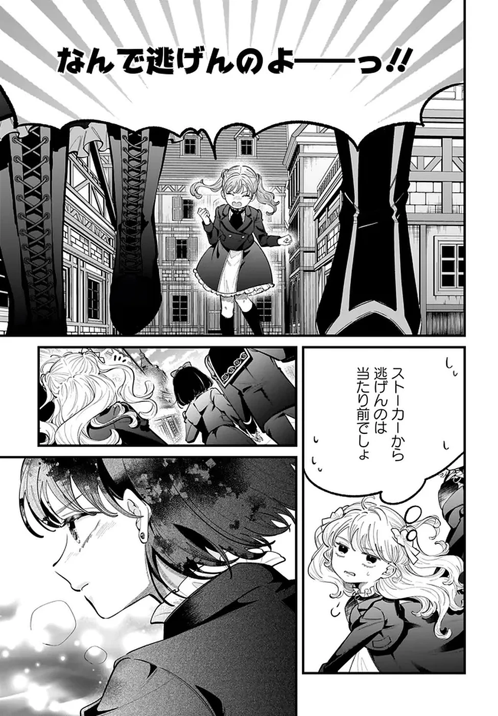 婚約者様差し上げます ～ヒロイン登場まで待ちません～ 第18話 - 9