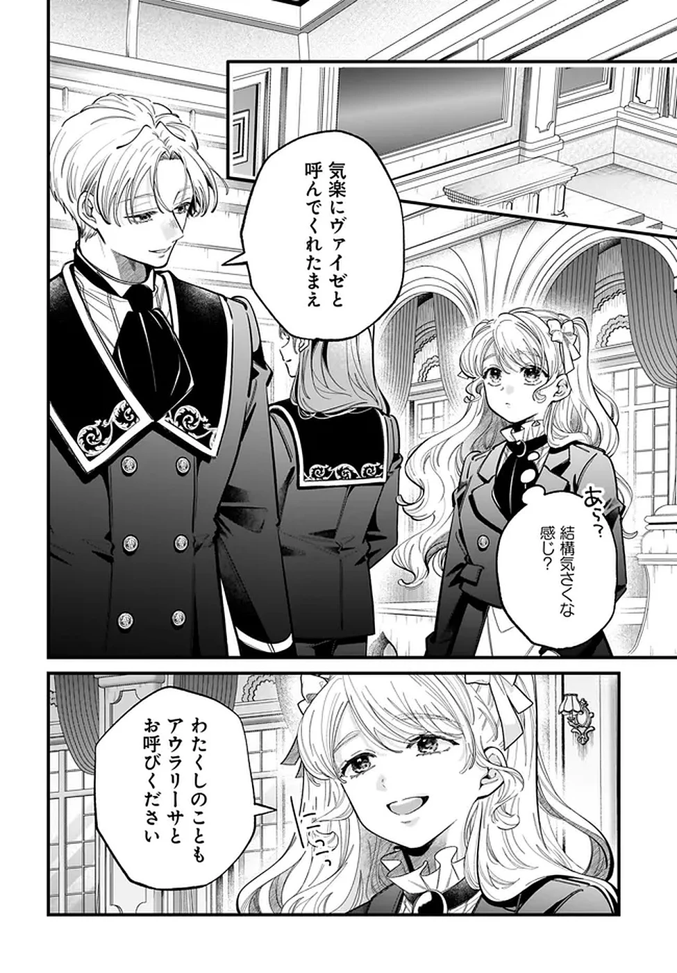 婚約者様差し上げます ～ヒロイン登場まで待ちません～ 第17話 - 2