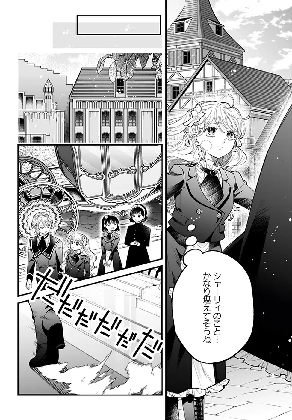 婚約者様差し上げます ～ヒロイン登場まで待ちません～ 第18話 - 10