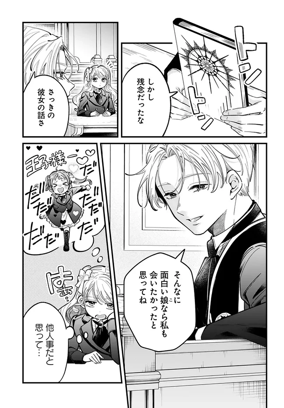 婚約者様差し上げます ～ヒロイン登場まで待ちません～ 第17話 - 3