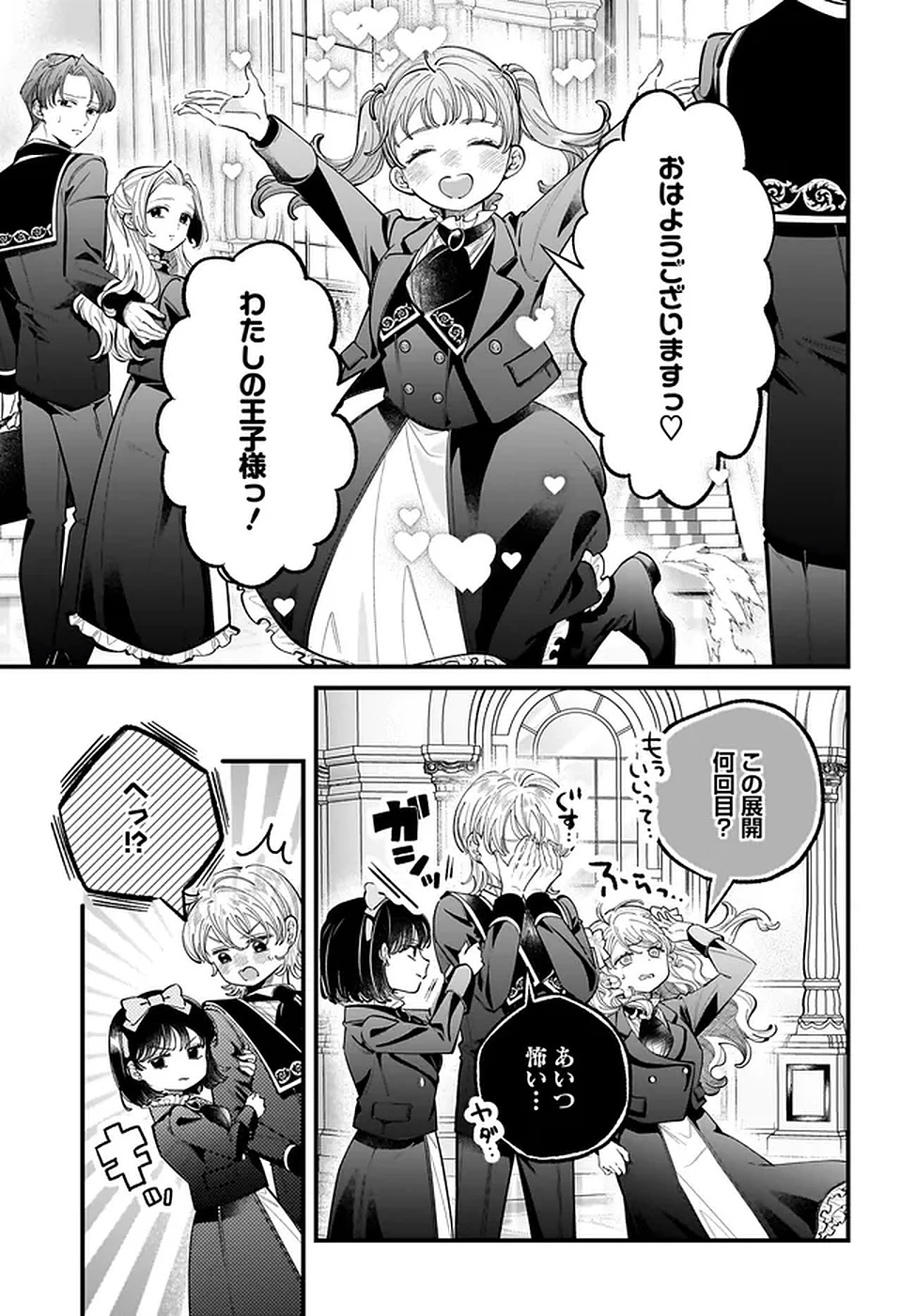 婚約者様差し上げます ～ヒロイン登場まで待ちません～ 第18話 - 11