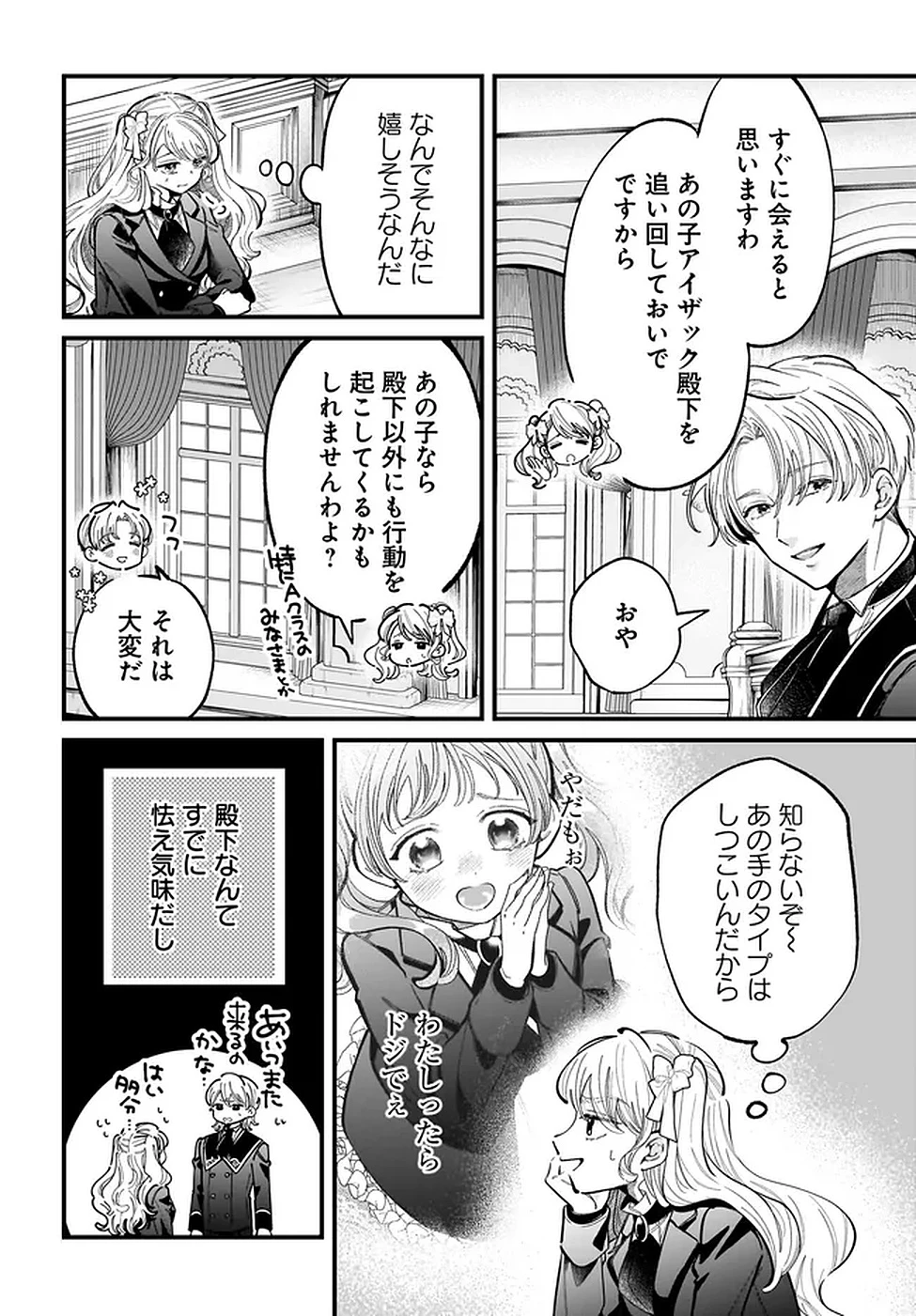 婚約者様差し上げます ～ヒロイン登場まで待ちません～ 第17話 - 4