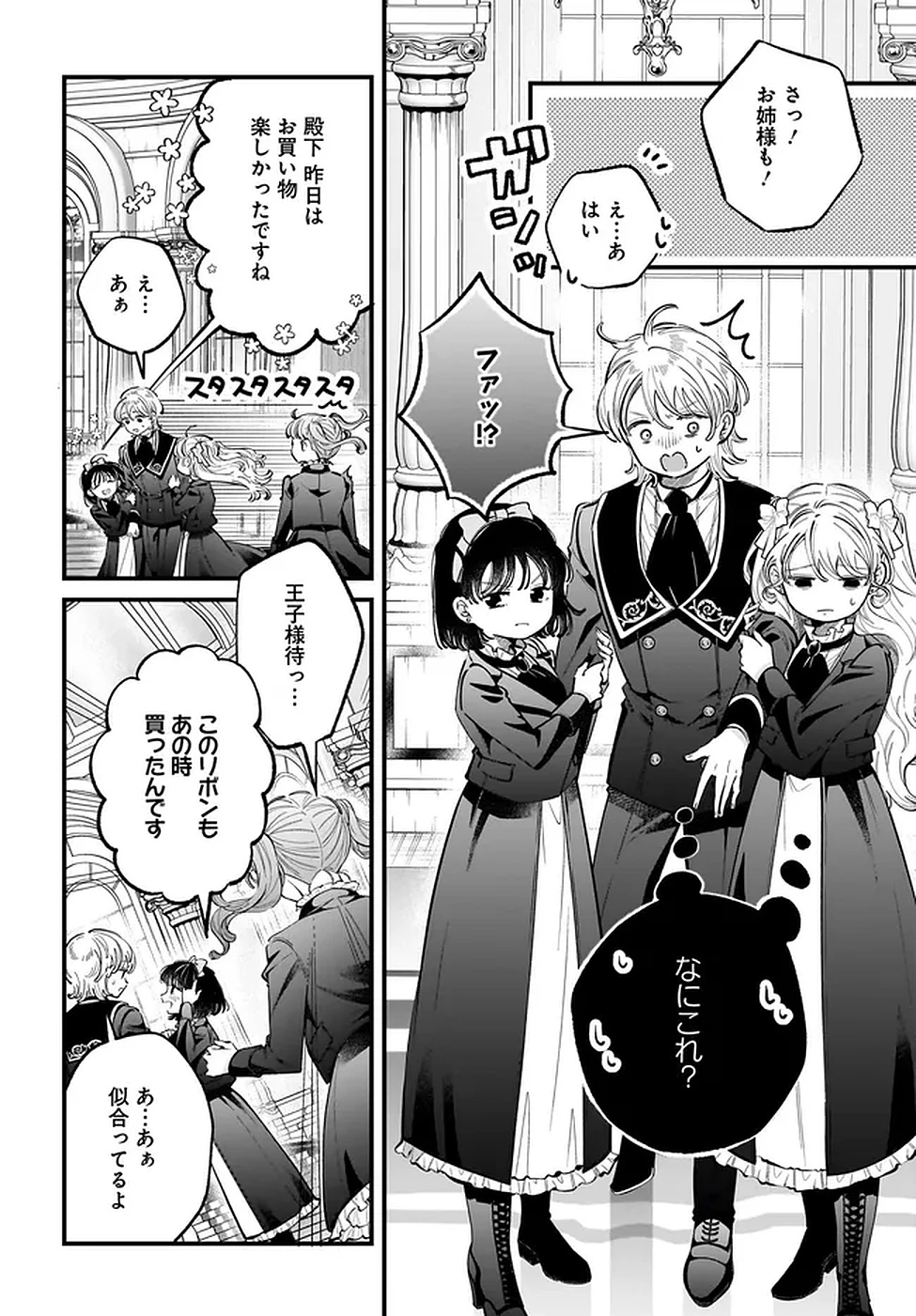 婚約者様差し上げます ～ヒロイン登場まで待ちません～ 第18話 - 12