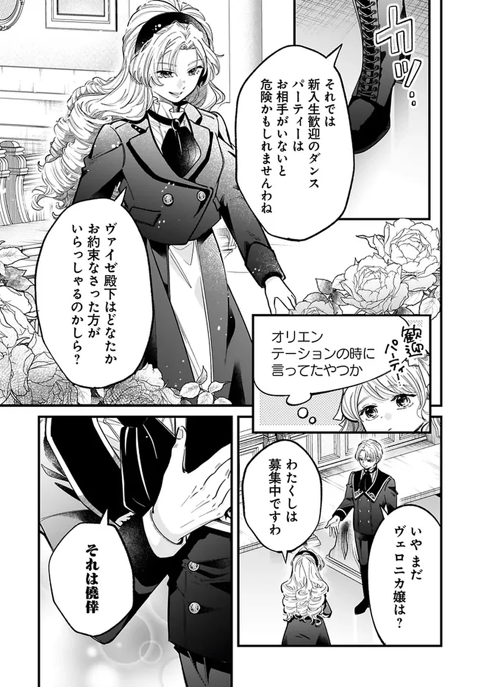 婚約者様差し上げます ～ヒロイン登場まで待ちません～ 第17話 - 5