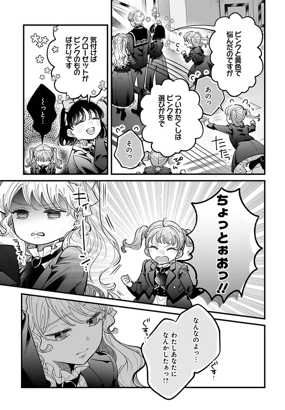 婚約者様差し上げます ～ヒロイン登場まで待ちません～ 第18話 - 13