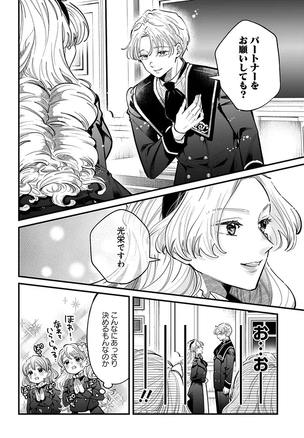婚約者様差し上げます ～ヒロイン登場まで待ちません～ 第17話 - 6