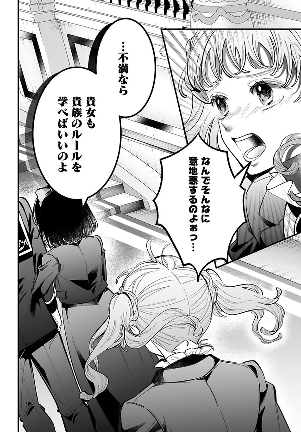 婚約者様差し上げます ～ヒロイン登場まで待ちません～ 第18話 - 14