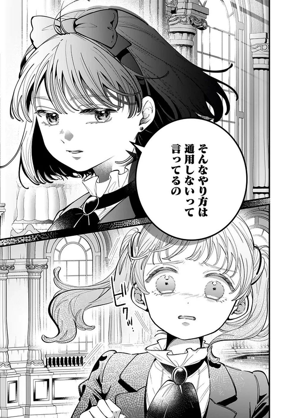 婚約者様差し上げます ～ヒロイン登場まで待ちません～ 第18話 - 15
