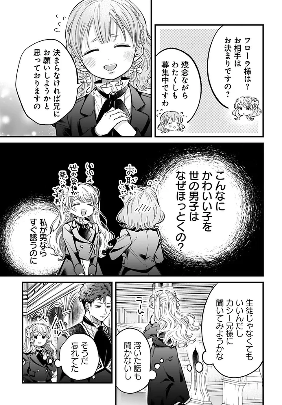 婚約者様差し上げます ～ヒロイン登場まで待ちません～ 第17話 - 7