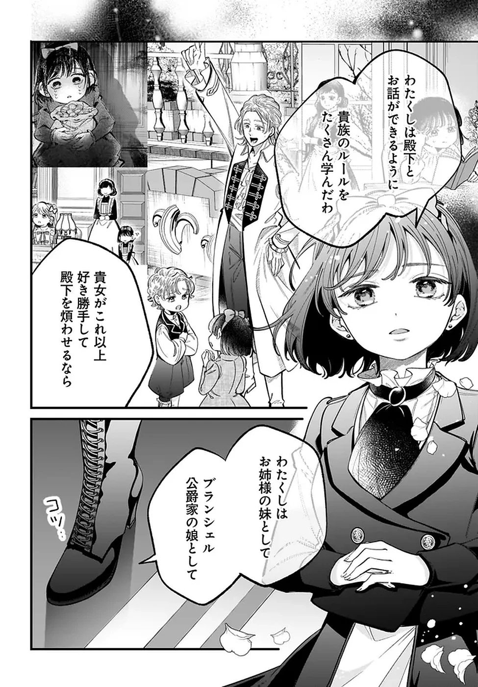 婚約者様差し上げます ～ヒロイン登場まで待ちません～ 第18話 - 16